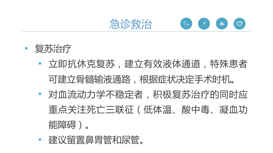 《严重腹部创伤院内救治专家共识(2024)》_第7页