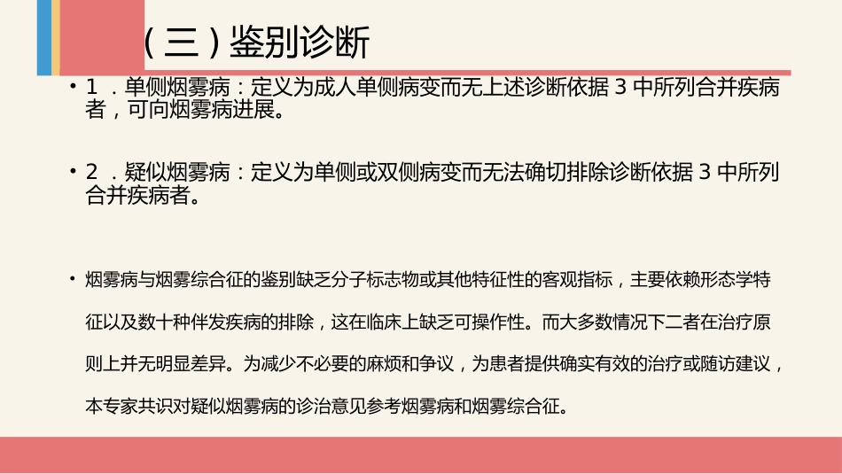 烟雾病及烟雾综合征专家共识_第11页