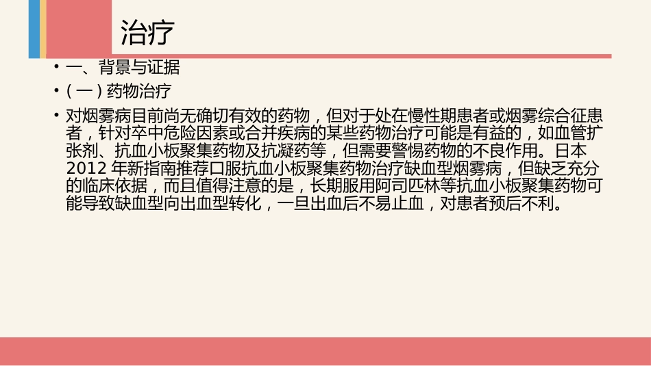 烟雾病及烟雾综合征专家共识_第12页