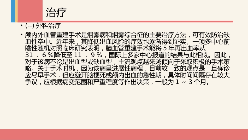 烟雾病及烟雾综合征专家共识_第13页