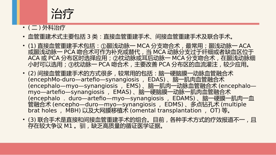烟雾病及烟雾综合征专家共识_第14页