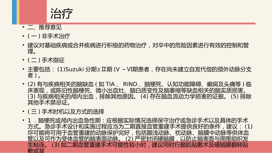 烟雾病及烟雾综合征专家共识_第15页