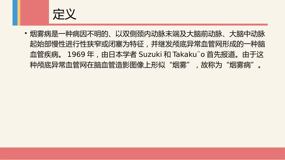 烟雾病及烟雾综合征专家共识_第2页
