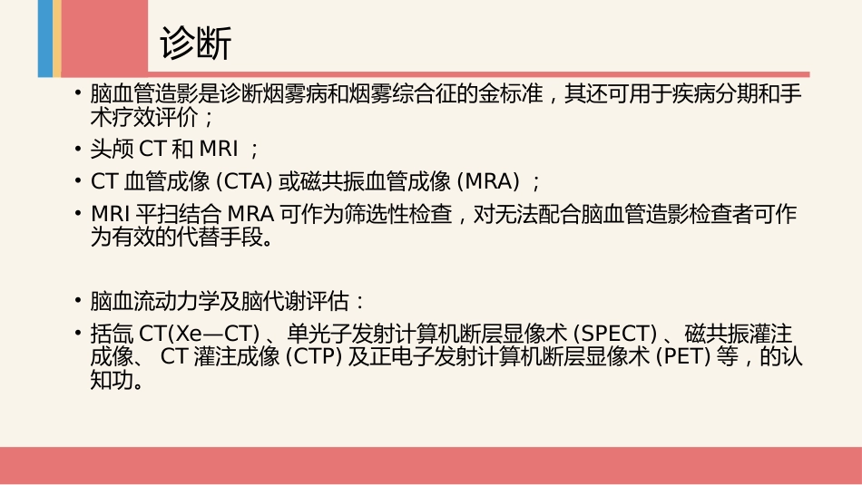 烟雾病及烟雾综合征专家共识_第3页
