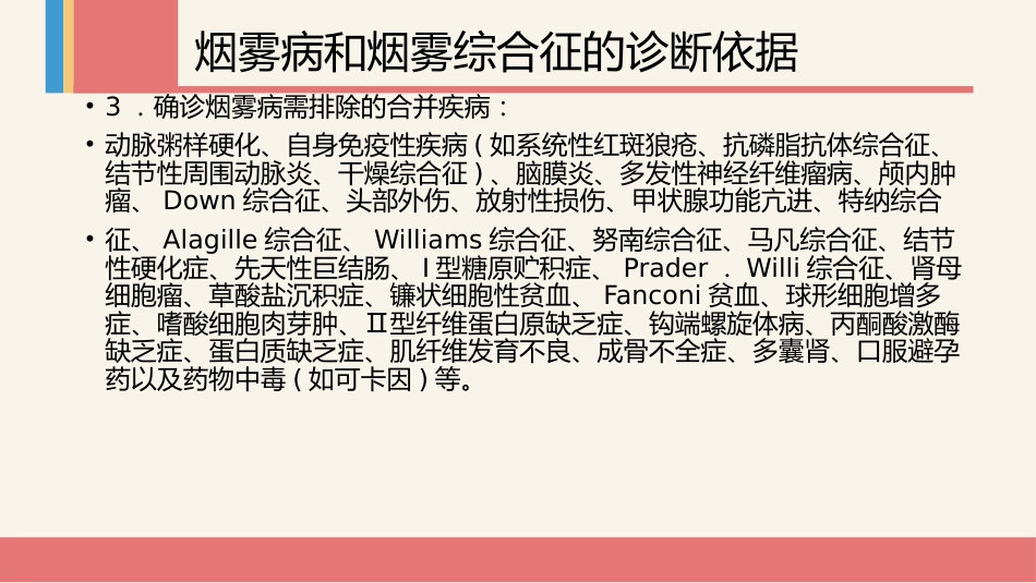 烟雾病及烟雾综合征专家共识_第8页