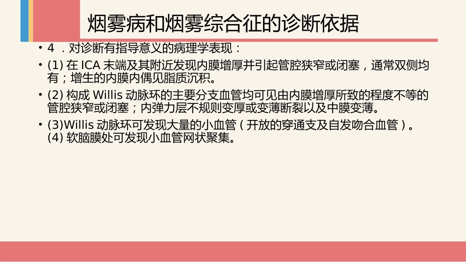 烟雾病及烟雾综合征专家共识_第9页