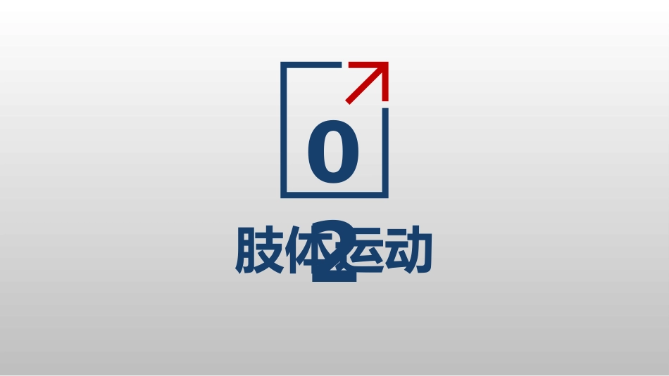老年髋部骨折患者围术期下肢深静脉血栓基础预防专家共识_第10页