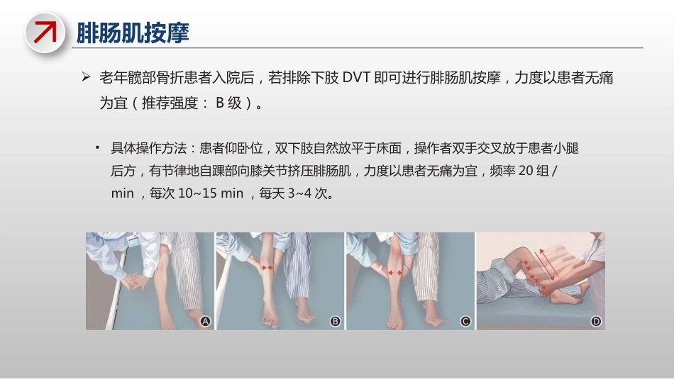 老年髋部骨折患者围术期下肢深静脉血栓基础预防专家共识_第15页