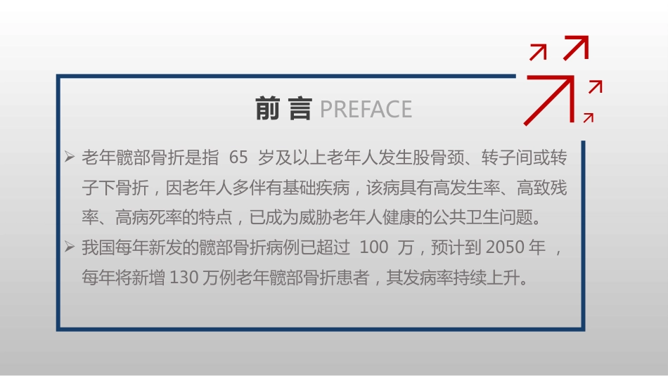 老年髋部骨折患者围术期下肢深静脉血栓基础预防专家共识_第2页