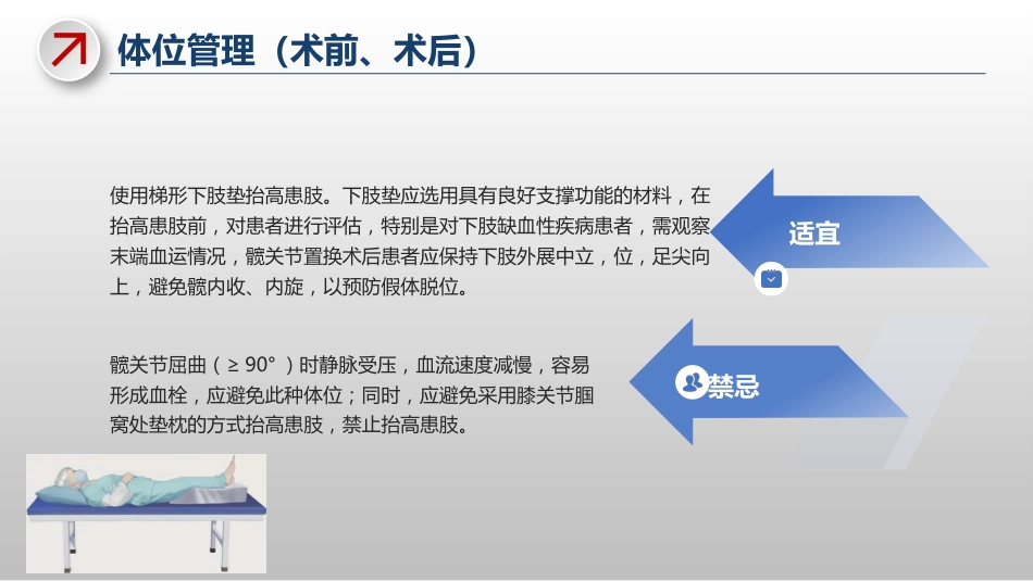老年髋部骨折患者围术期下肢深静脉血栓基础预防专家共识_第8页