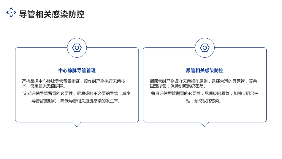 重症医学科医院感染控制原则专家共识(2024)解读PPT课件_第11页