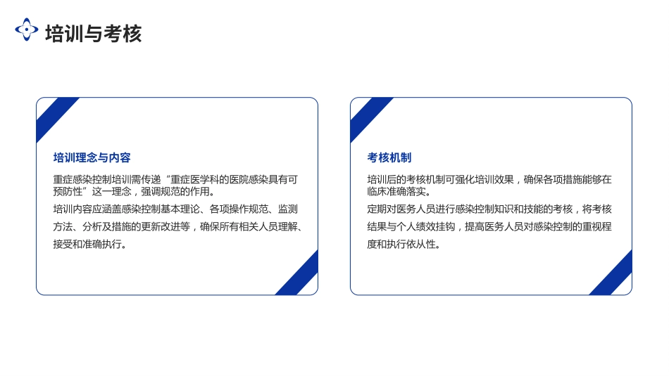 重症医学科医院感染控制原则专家共识(2024)解读PPT课件_第15页