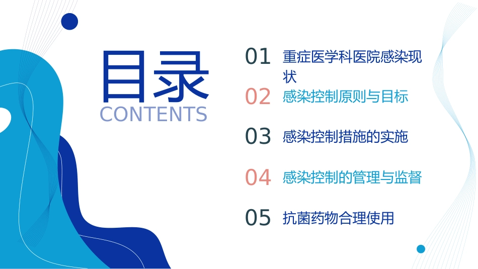 重症医学科医院感染控制原则专家共识(2024)解读PPT课件_第2页