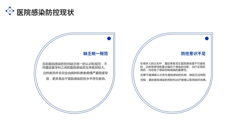 重症医学科医院感染控制原则专家共识(2024)解读PPT课件_第5页