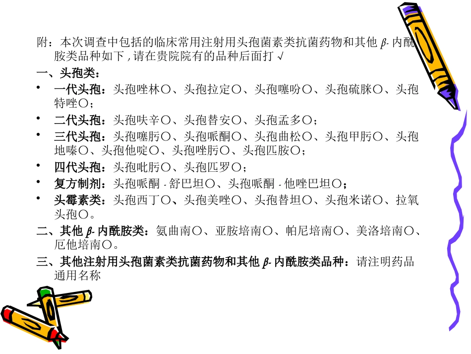 头孢类皮试调查与专家共识赵志刚_第10页