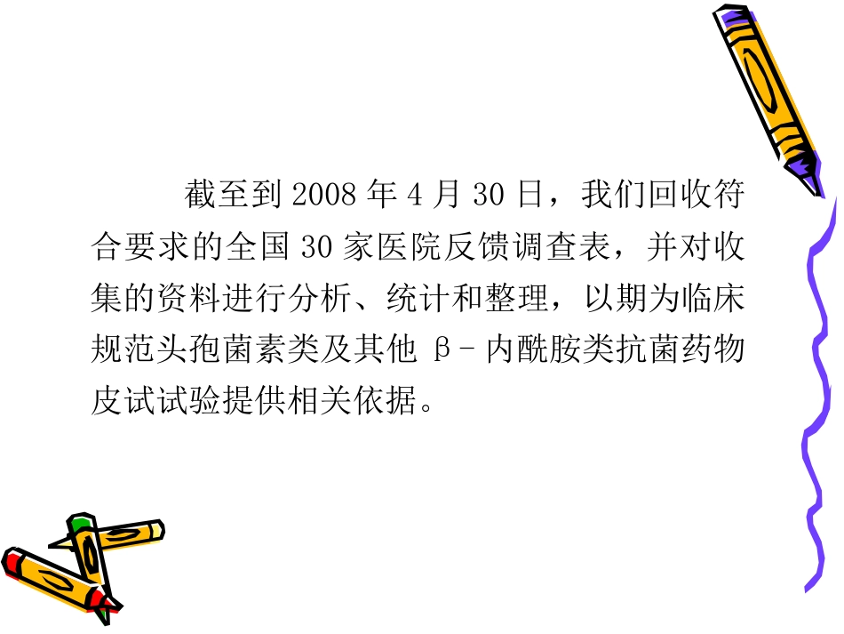 头孢类皮试调查与专家共识赵志刚_第12页
