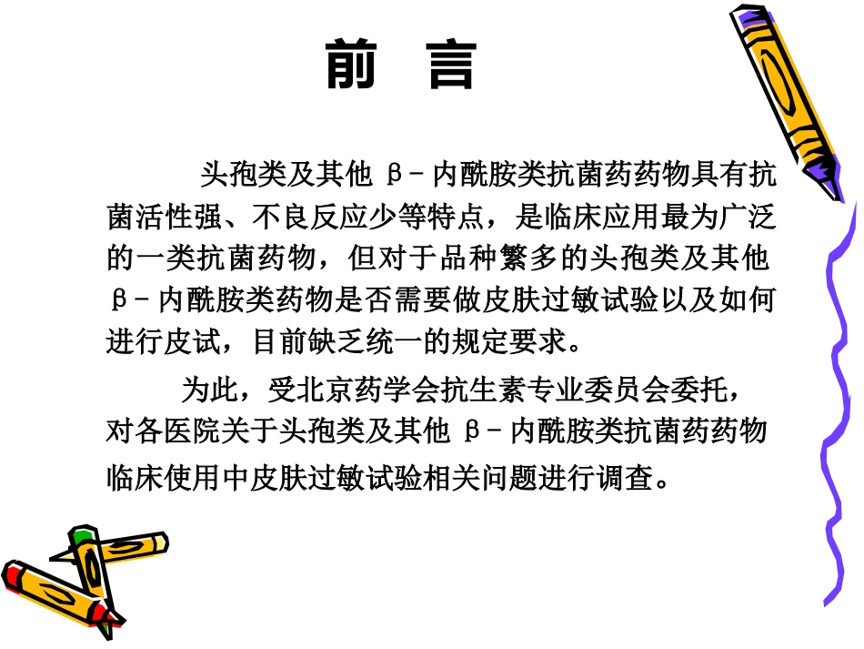 头孢类皮试调查与专家共识赵志刚_第2页