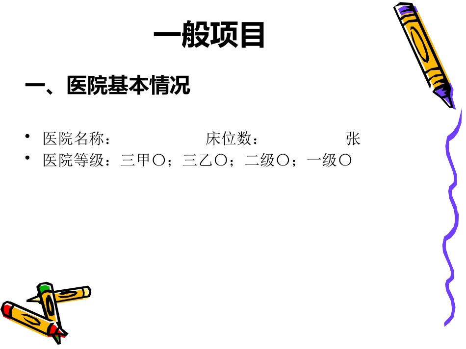 头孢类皮试调查与专家共识赵志刚_第4页
