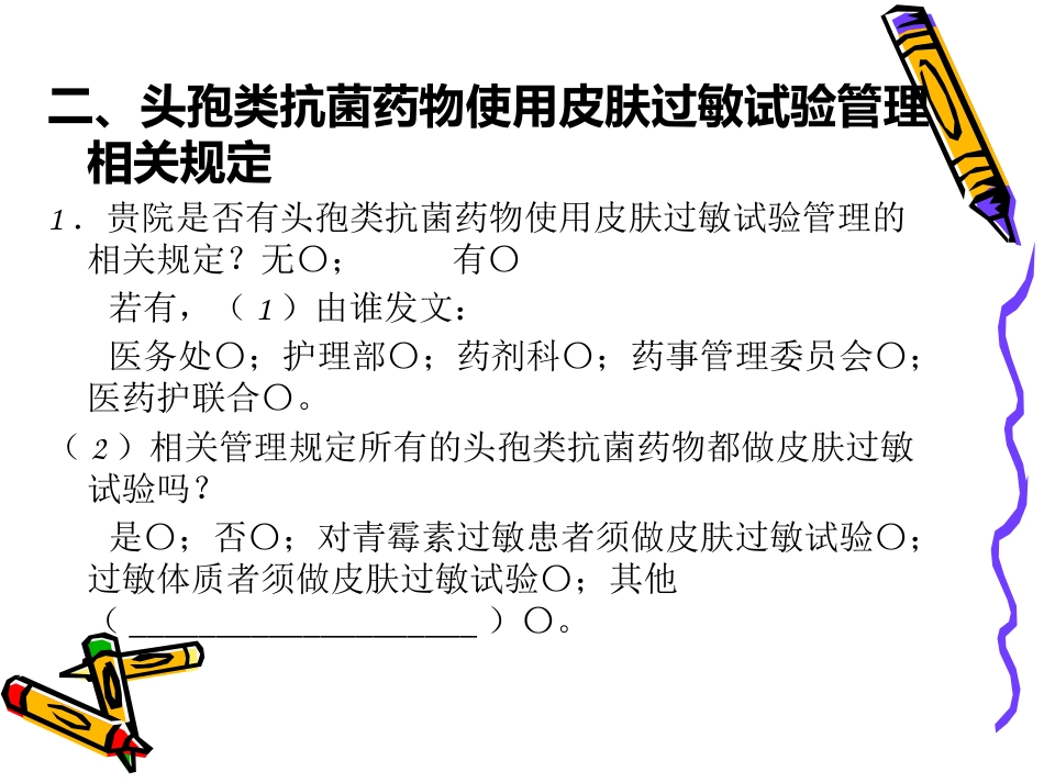 头孢类皮试调查与专家共识赵志刚_第5页