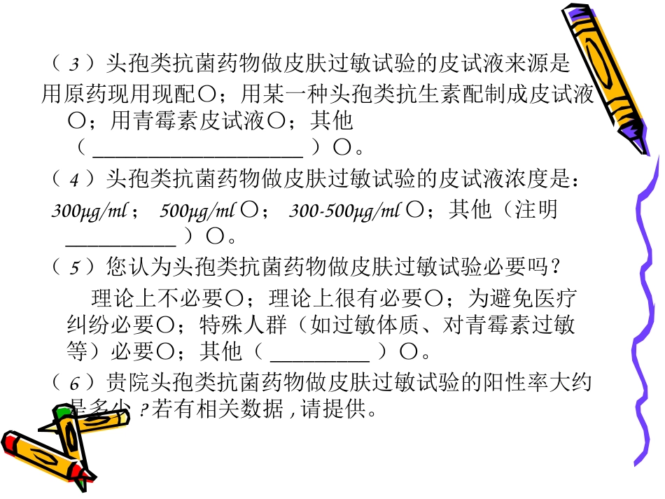 头孢类皮试调查与专家共识赵志刚_第6页