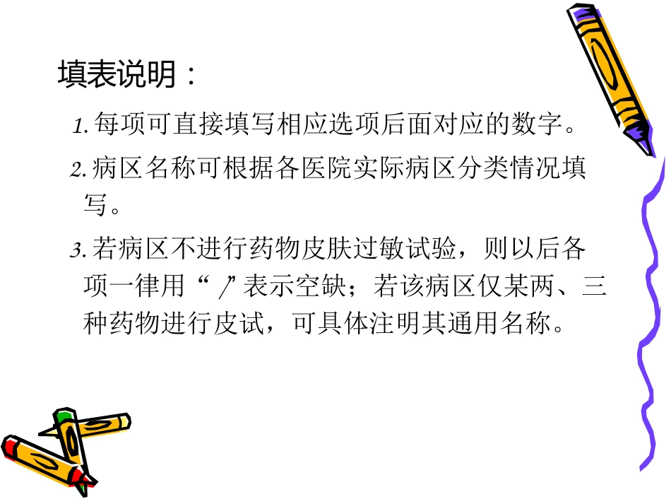 头孢类皮试调查与专家共识赵志刚_第9页