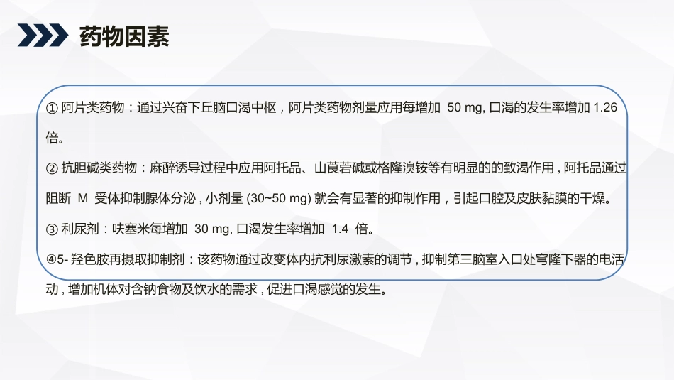 成人术后口渴症状评估与管理的专家共识2022_第10页