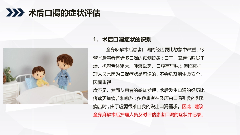 成人术后口渴症状评估与管理的专家共识2022_第12页