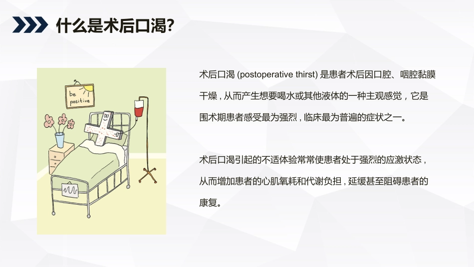 成人术后口渴症状评估与管理的专家共识2022_第2页