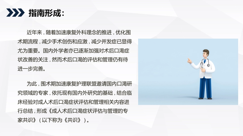 成人术后口渴症状评估与管理的专家共识2022_第4页