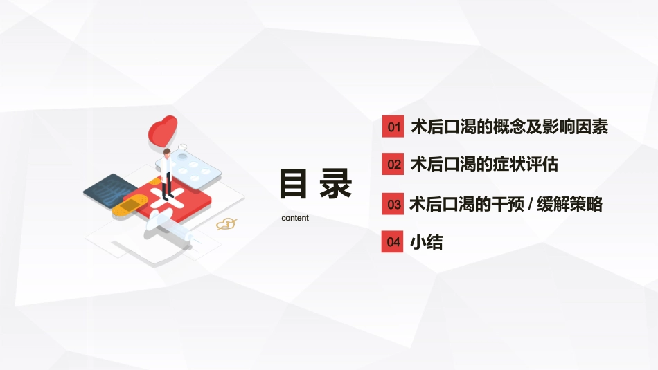 成人术后口渴症状评估与管理的专家共识2022_第5页