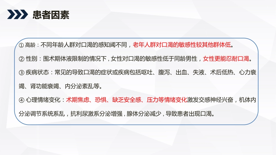 成人术后口渴症状评估与管理的专家共识2022_第8页