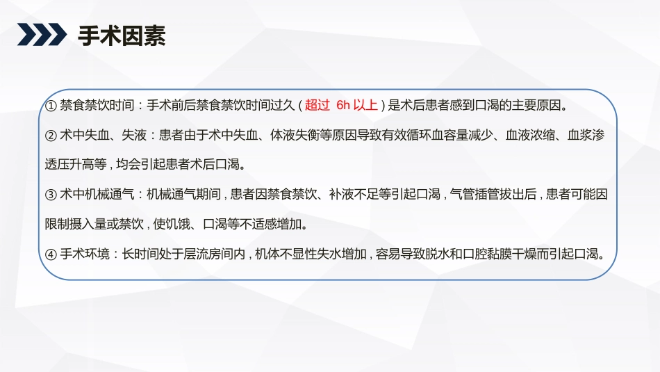 成人术后口渴症状评估与管理的专家共识2022_第9页