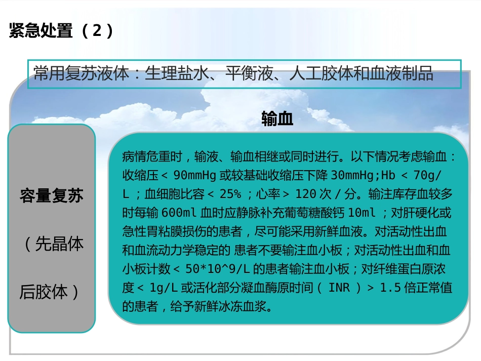 年急性上消化道出血诊治专家共识_第13页