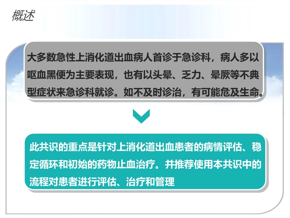 年急性上消化道出血诊治专家共识_第3页