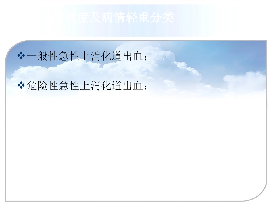 年急性上消化道出血诊治专家共识_第4页