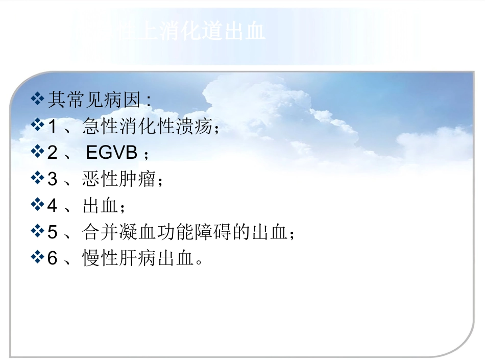 年急性上消化道出血诊治专家共识_第5页