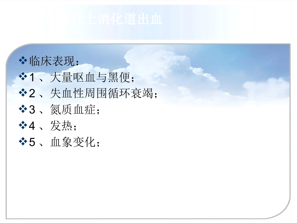 年急性上消化道出血诊治专家共识_第6页