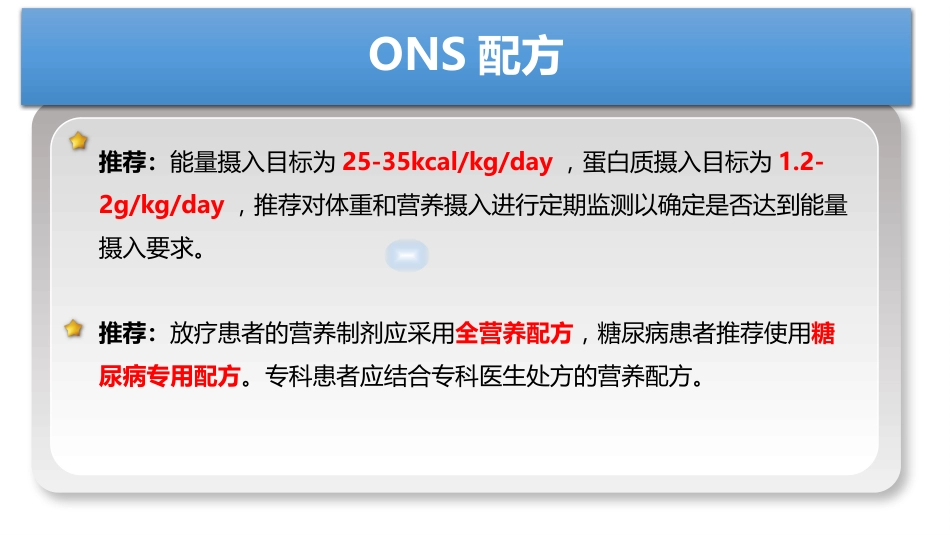 放疗患者ONS专家共识解读_第12页