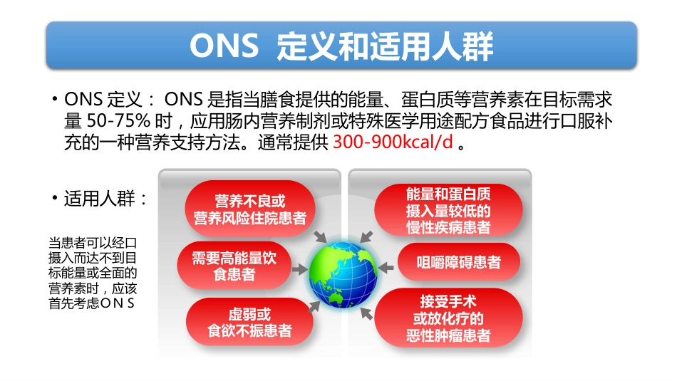 放疗患者ONS专家共识解读_第4页
