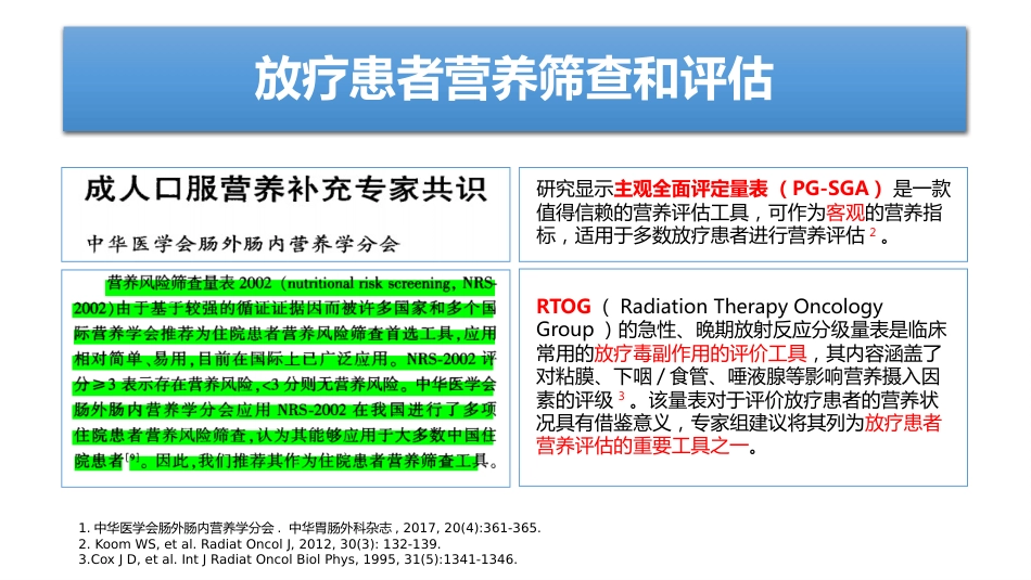 放疗患者ONS专家共识解读_第5页