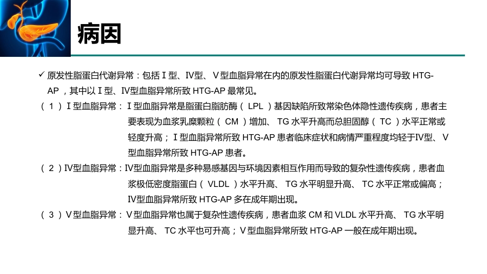高甘油三酯血症性急性胰腺炎诊治急诊专家共识2021_第4页