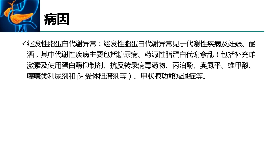 高甘油三酯血症性急性胰腺炎诊治急诊专家共识2021_第5页