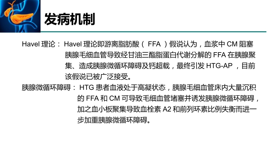 高甘油三酯血症性急性胰腺炎诊治急诊专家共识2021_第6页