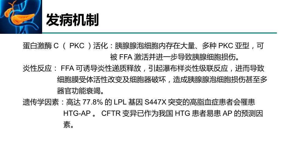 高甘油三酯血症性急性胰腺炎诊治急诊专家共识2021_第7页