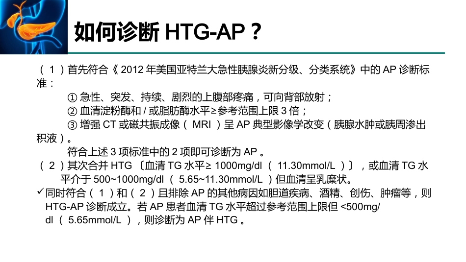 高甘油三酯血症性急性胰腺炎诊治急诊专家共识2021_第9页