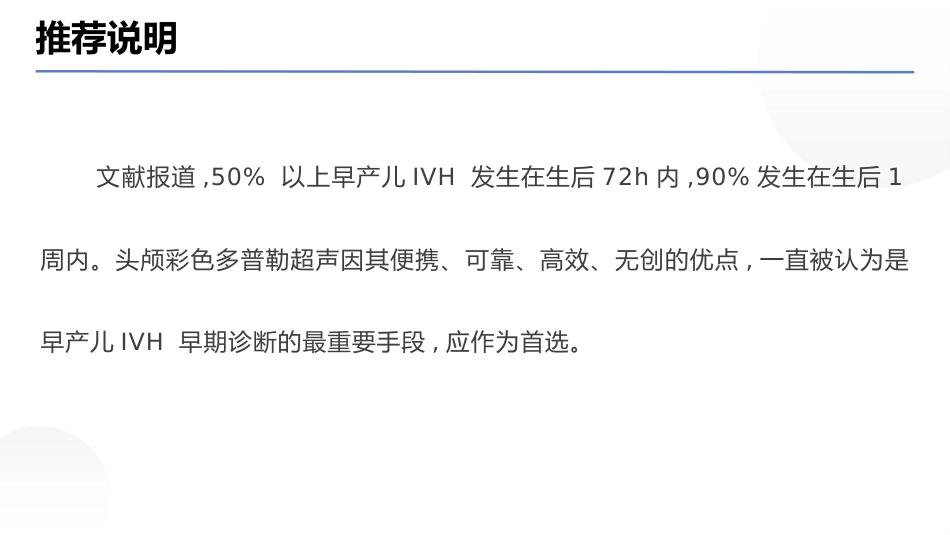 早产儿脑室内出血预防专家共识(2025)_第10页