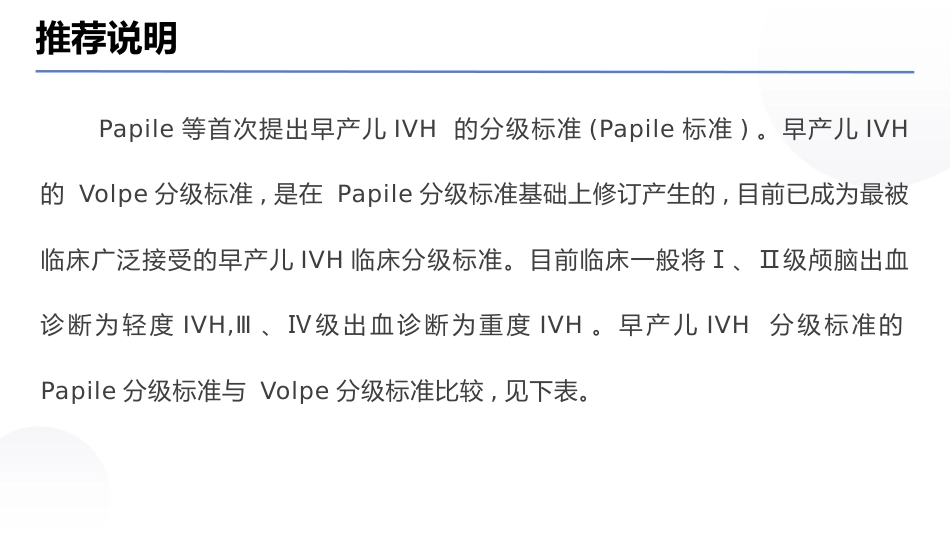 早产儿脑室内出血预防专家共识(2025)_第11页
