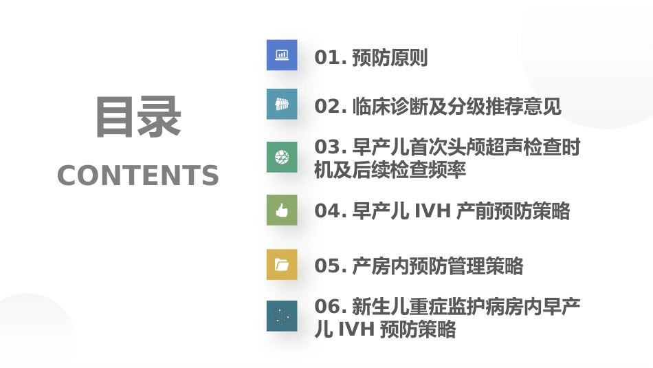 早产儿脑室内出血预防专家共识(2025)_第2页