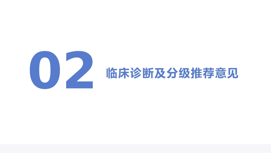 早产儿脑室内出血预防专家共识(2025)_第8页
