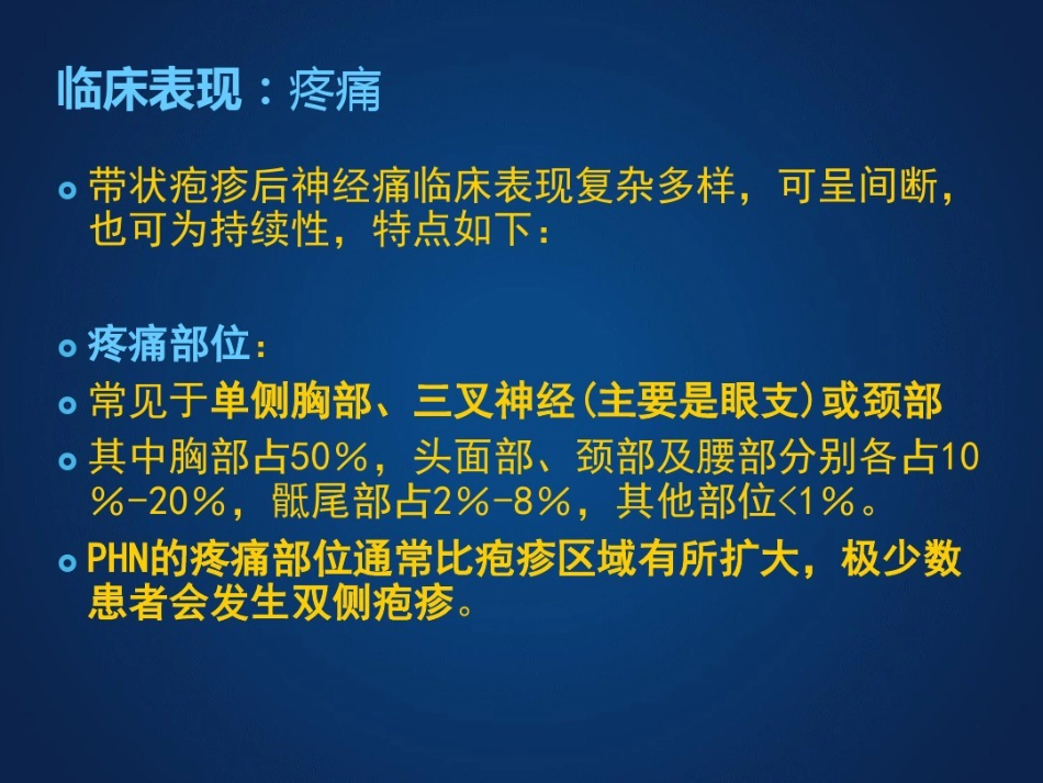带状疱疹后神经痛诊疗中国专家共识_第10页